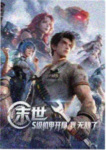 山海拾遗录 动漫免费观看海报